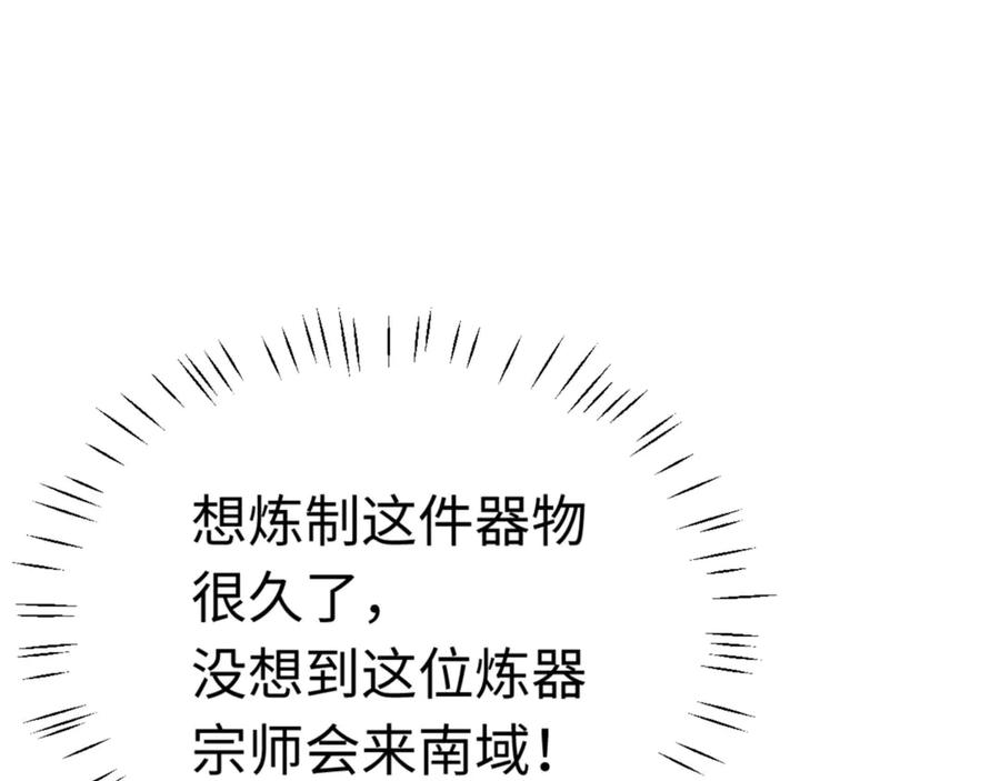 《师尊：这个冲师逆徒才不是圣子》第38话 汝妻子吾养之 第150页