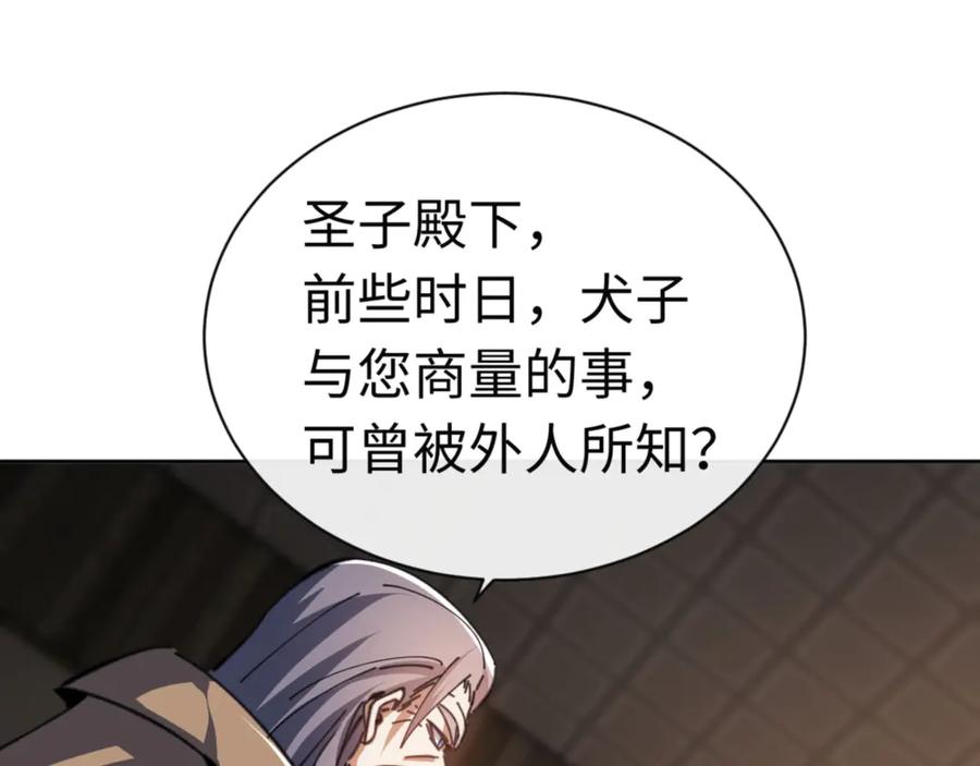 《师尊：这个冲师逆徒才不是圣子》第38话 汝妻子吾养之 第175页
