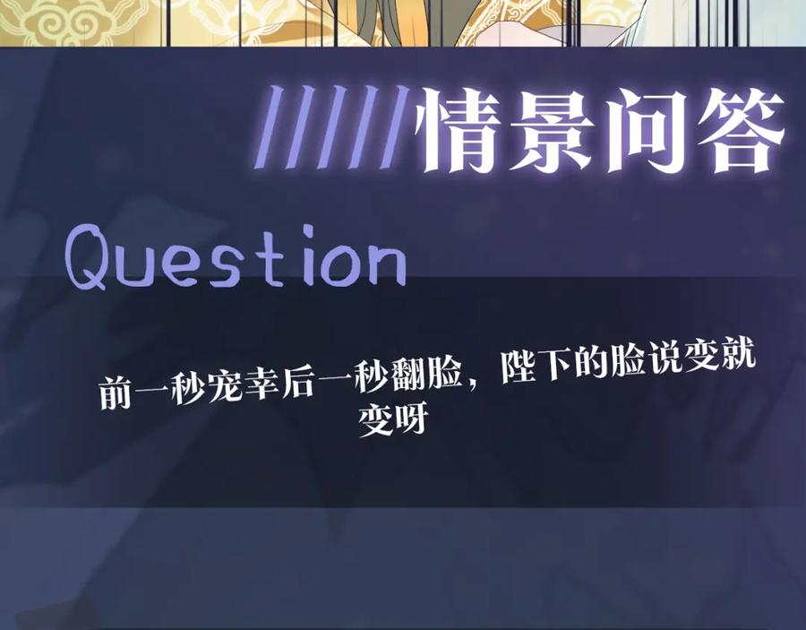 【快穿】绝美白莲在线教学 第36话 皇帝破防现场 第102页