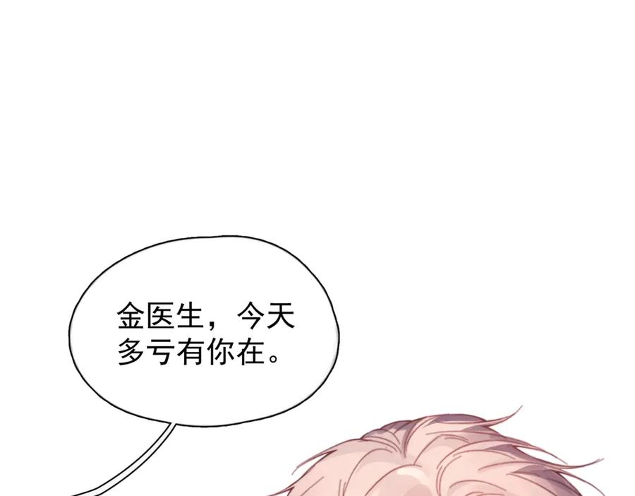 《精卫》第32话 变数 第84页