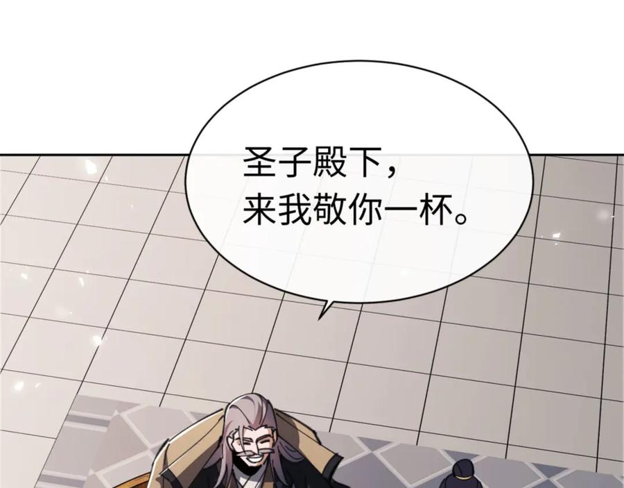 《师尊：这个冲师逆徒才不是圣子》第38话 汝妻子吾养之 第167页