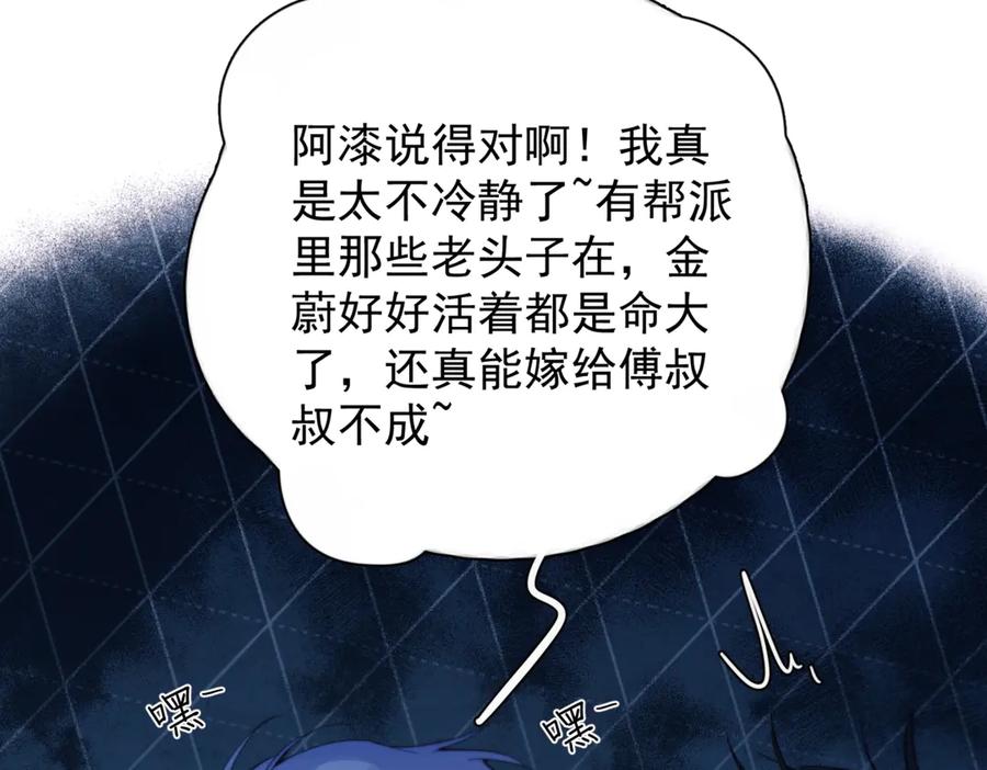 《精卫》第32话 变数 第6页