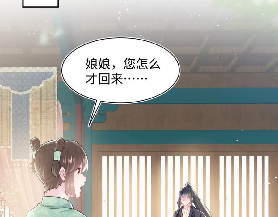 【快穿】绝美白莲在线教学 第36话 皇帝破防现场 第54页