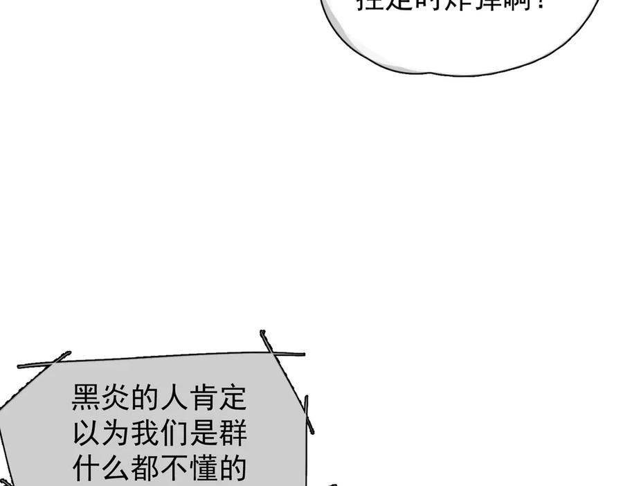 《精卫》第32话 变数 第44页