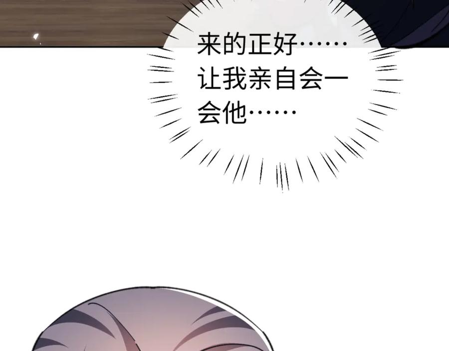 《师尊：这个冲师逆徒才不是圣子》第38话 汝妻子吾养之 第158页