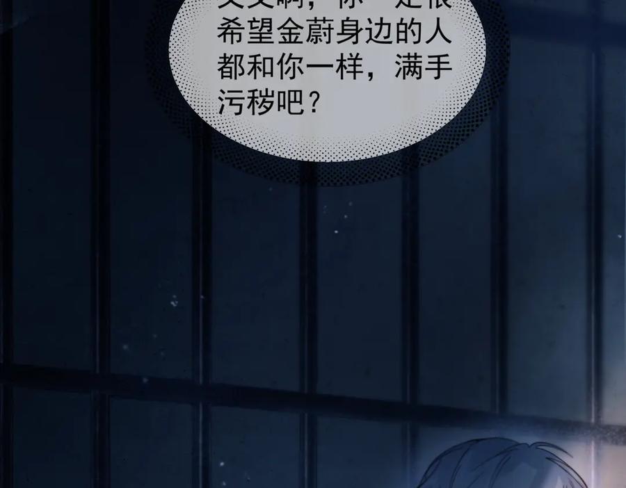 《精卫》第32话 变数 第18页