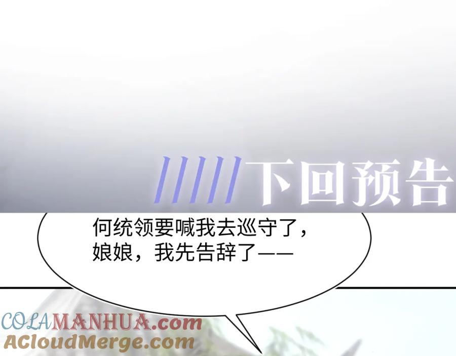 【快穿】绝美白莲在线教学 第36话 皇帝破防现场 第97页