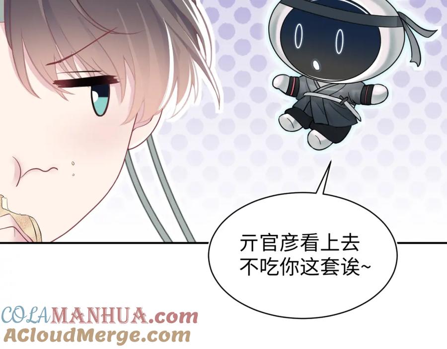 【快穿】绝美白莲在线教学 第36话 皇帝破防现场 第69页