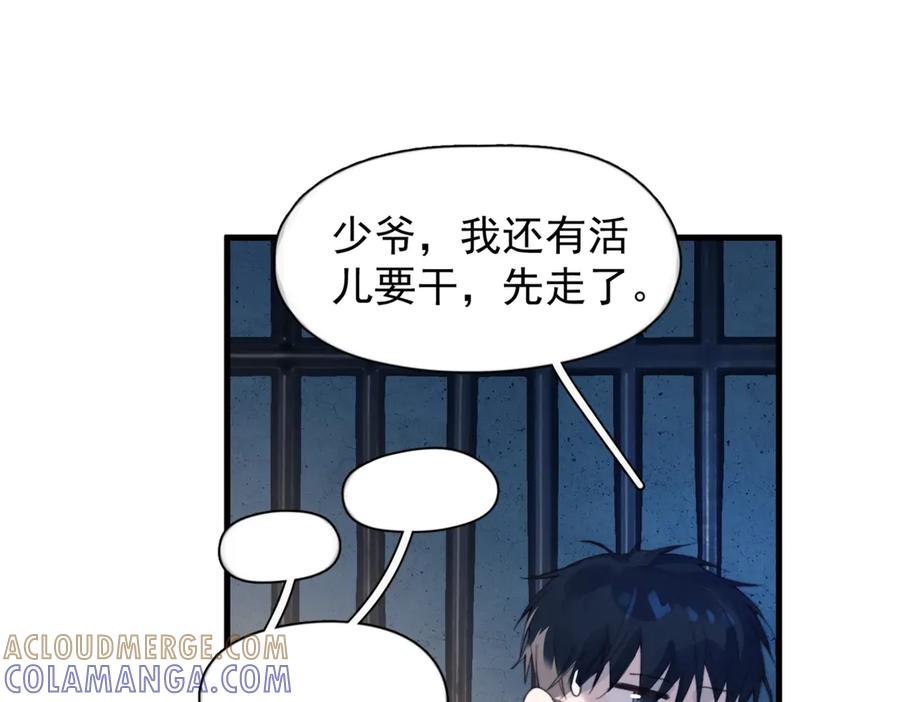《精卫》第32话 变数 第9页