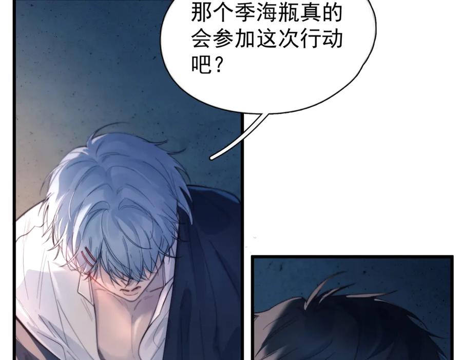 《精卫》第32话 变数 第14页