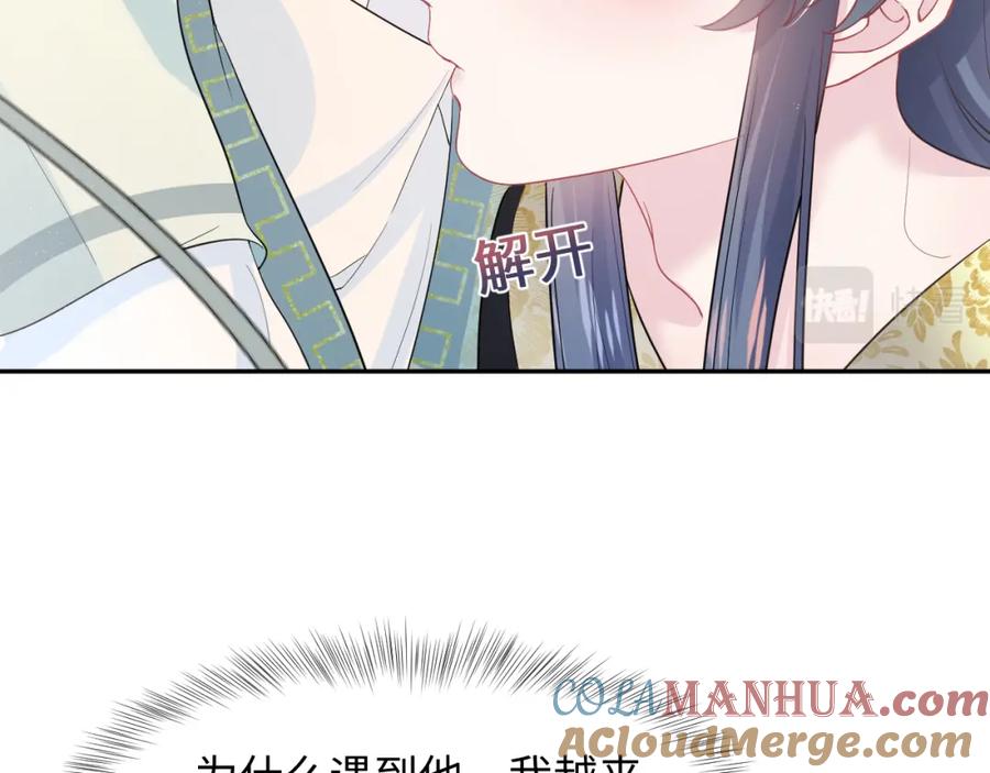 【快穿】绝美白莲在线教学 第36话 皇帝破防现场 第9页