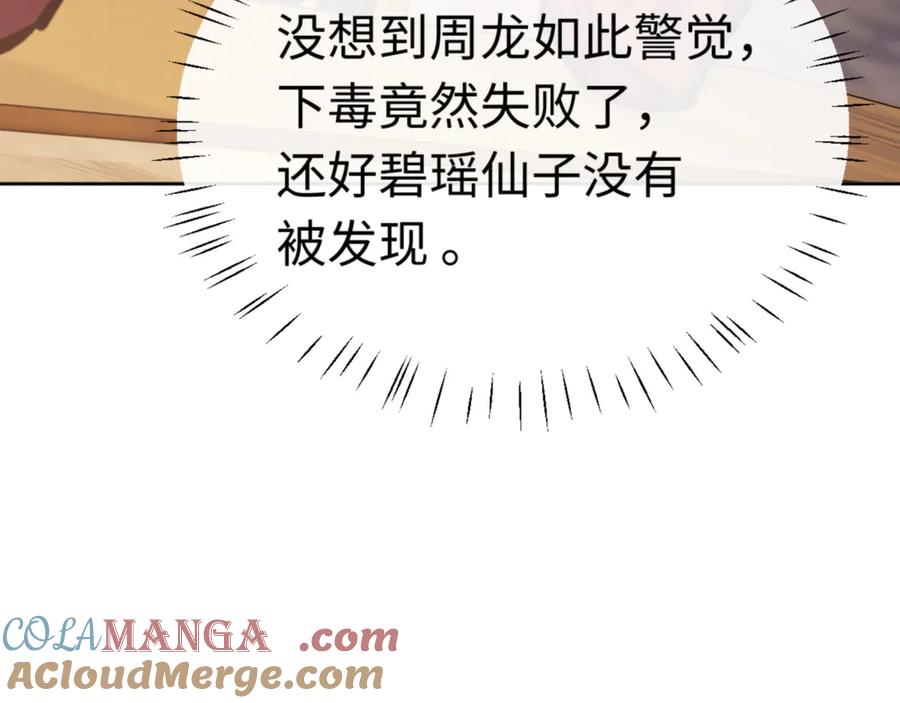 《师尊：这个冲师逆徒才不是圣子》第38话 汝妻子吾养之 第153页