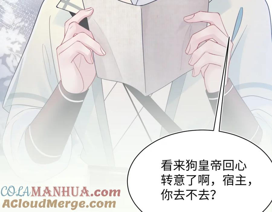 【快穿】绝美白莲在线教学 第36话 皇帝破防现场 第85页