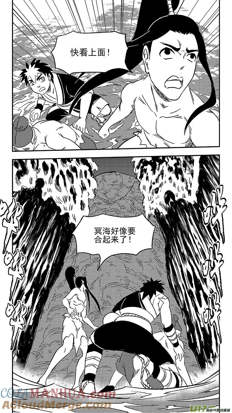 虎x鹤 妖师录 342 进入（下） 第11页