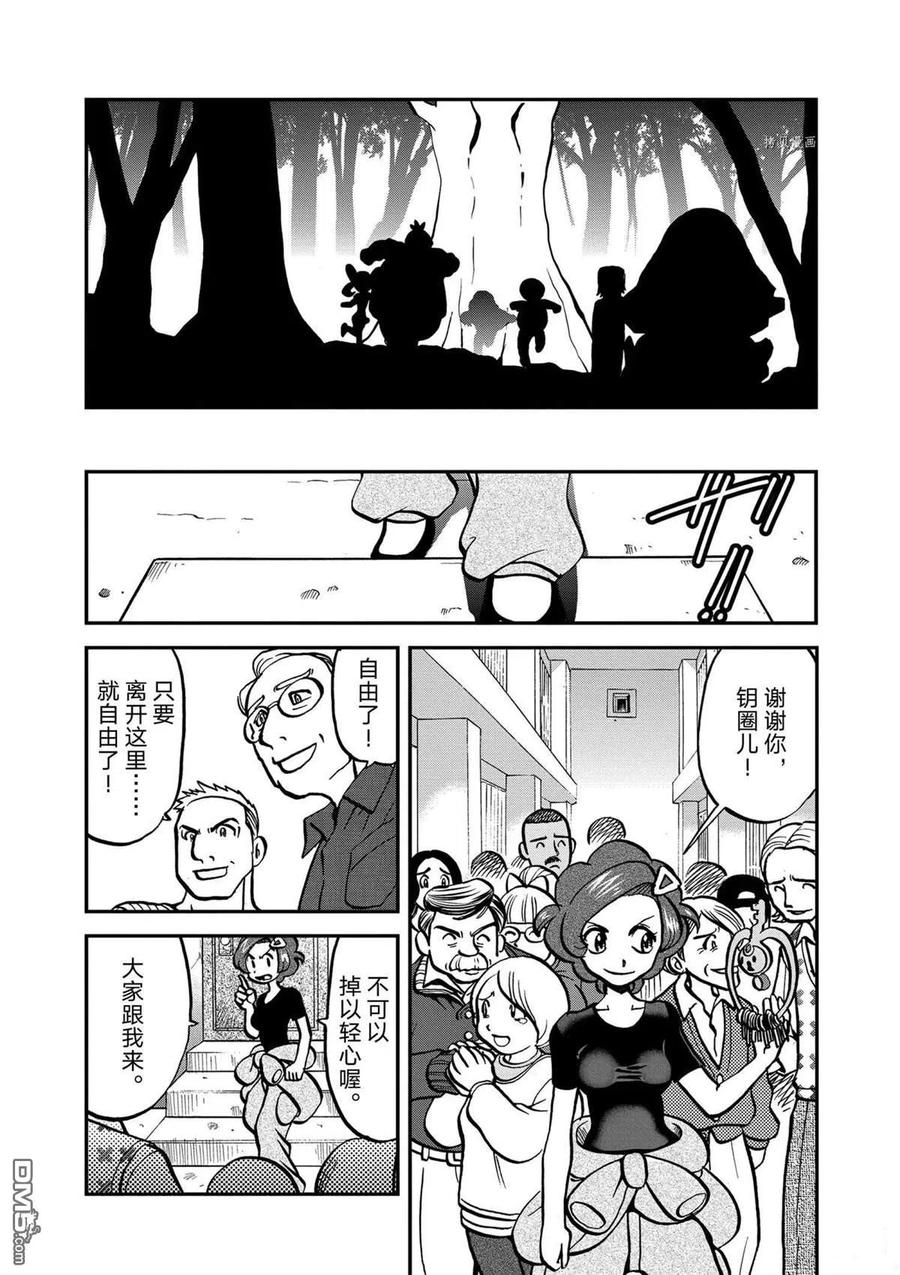 神奇宝贝特別篇 - 第573话 - 第24张图