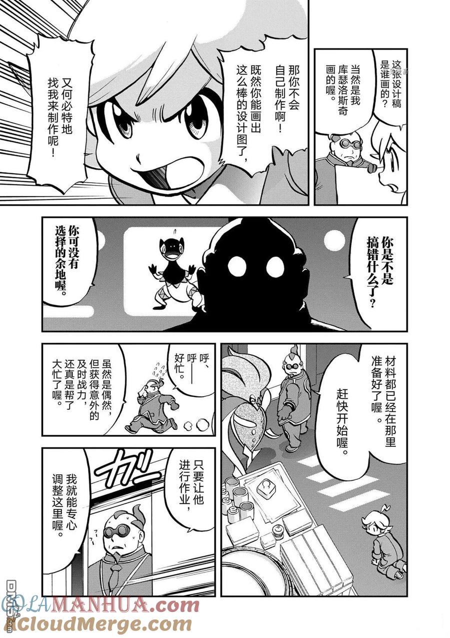 神奇宝贝特別篇 - 第573话 - 第5张图