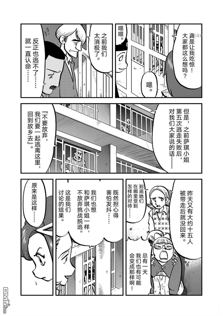 神奇宝贝特別篇 - 第573话 - 第8张图