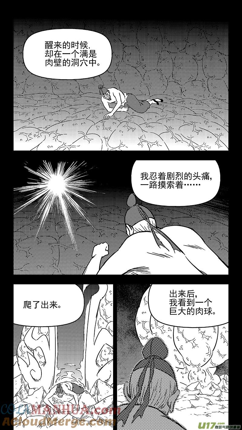虎x鹤 妖师录 342 进入（下） 第2页
