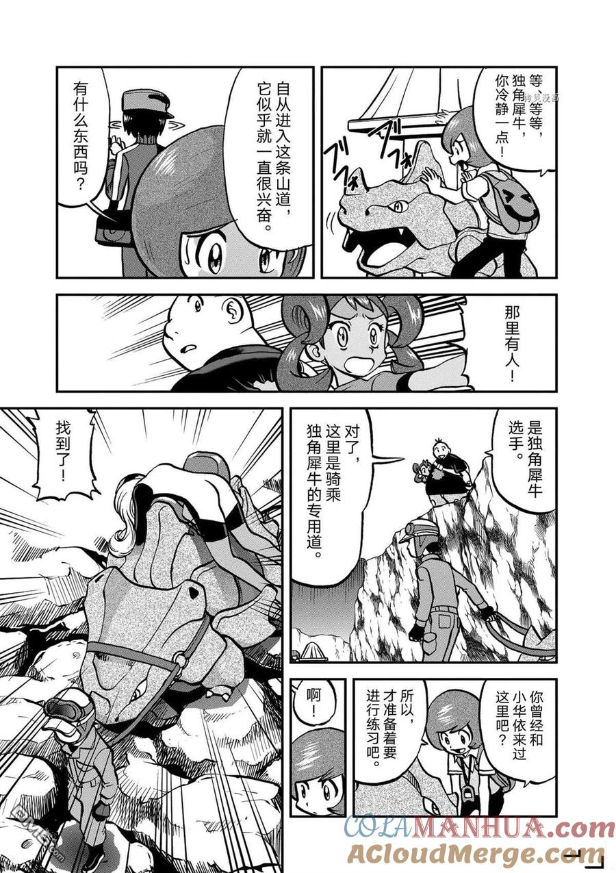 神奇宝贝特別篇 - 第573话 - 第13张图