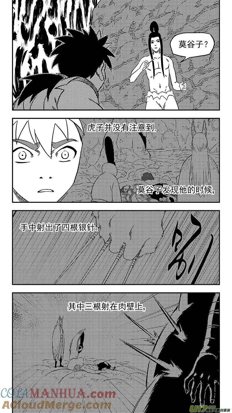虎x鹤 妖师录 342 进入（下） 第8页