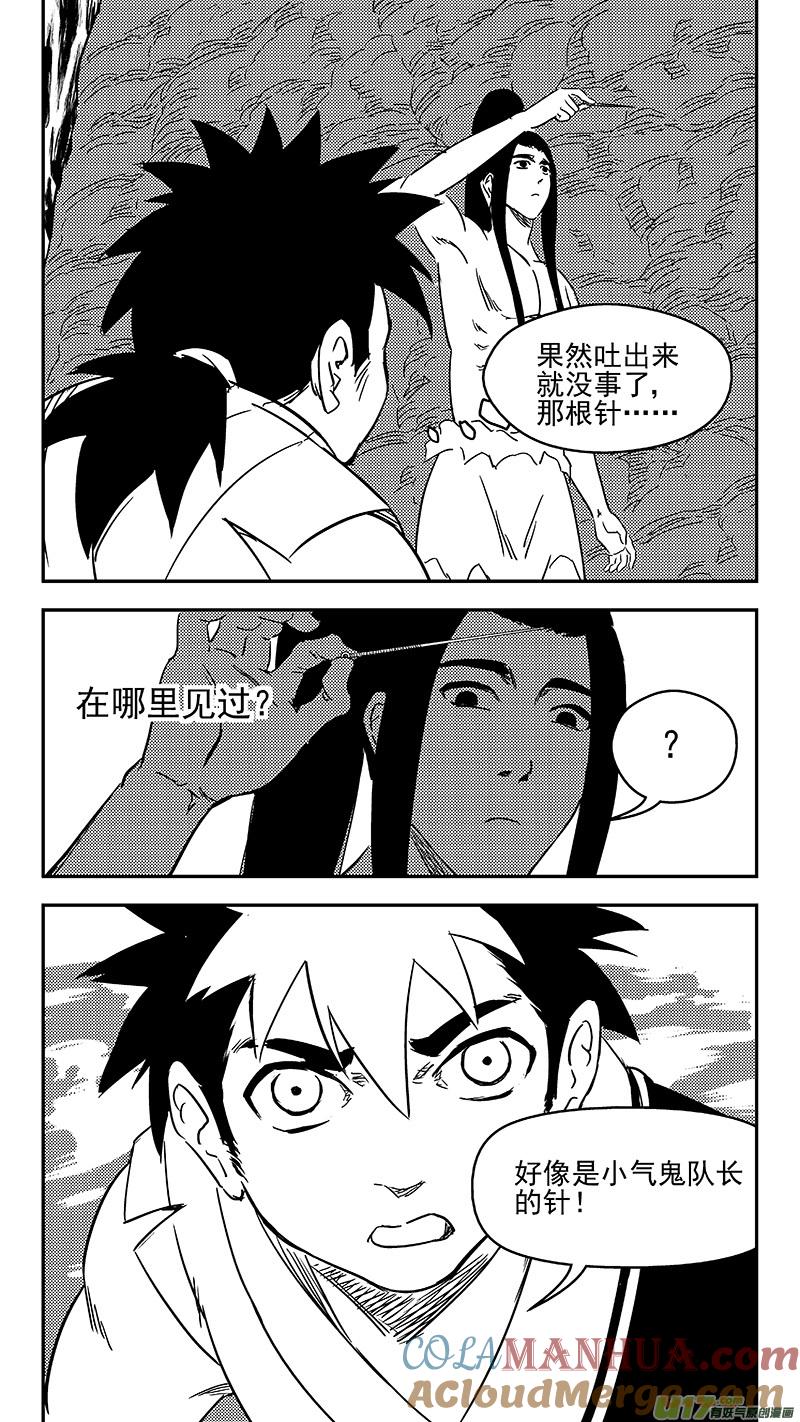 虎x鹤 妖师录 342 进入（下） 第7页