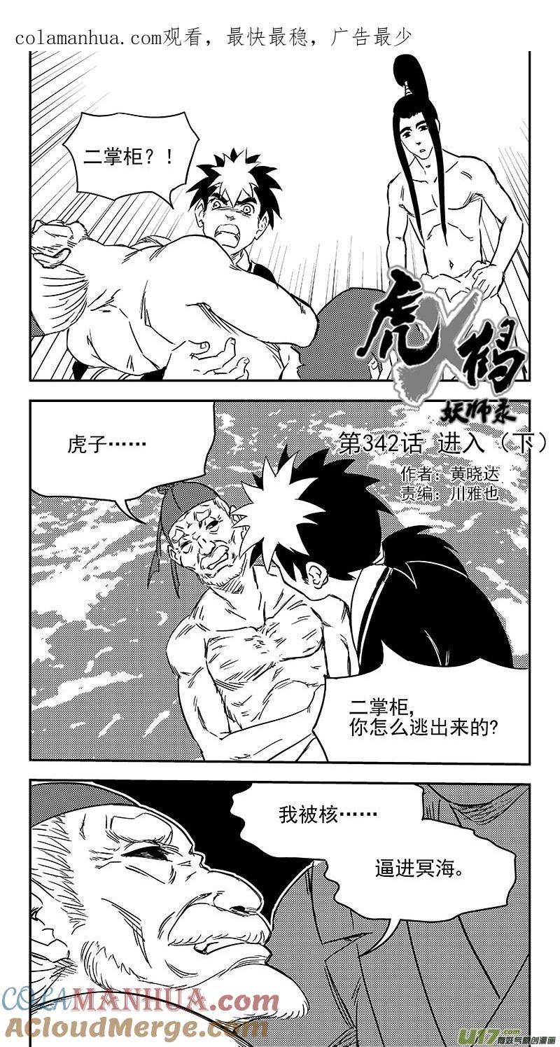 虎x鹤 妖师录 342 进入（下） 第1页