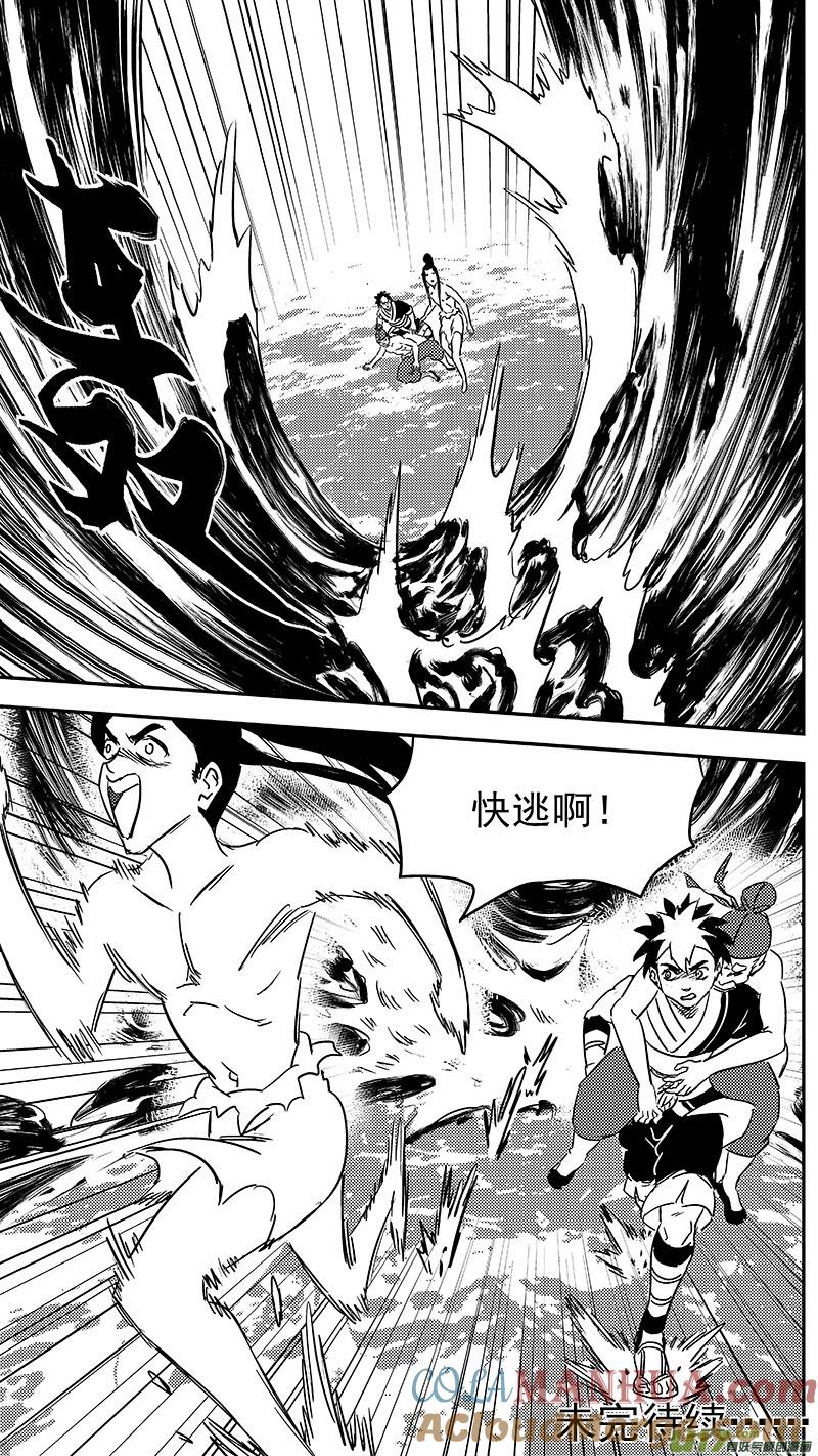 虎x鹤 妖师录 342 进入（下） 第12页