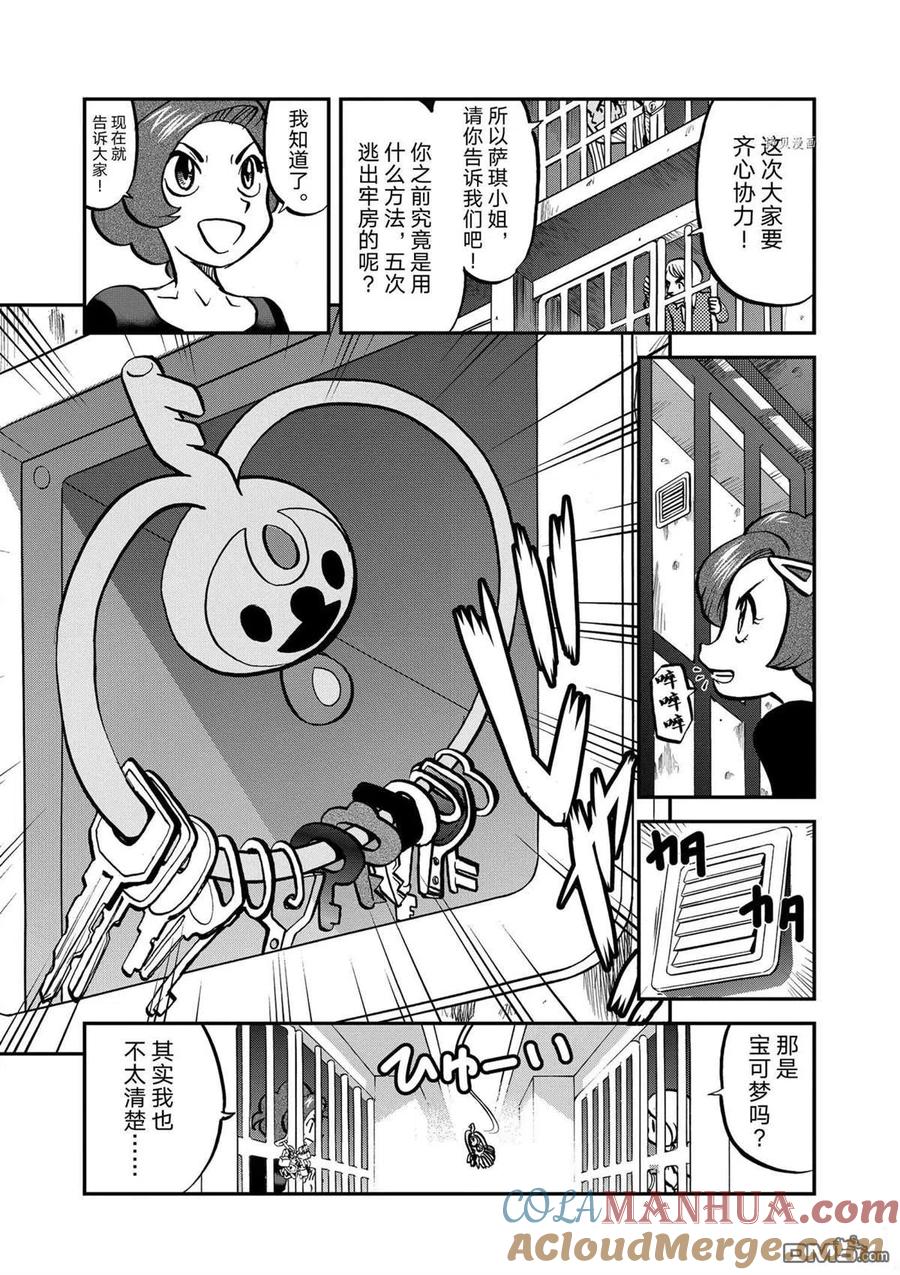 神奇宝贝特別篇 - 第573话 - 第9张图