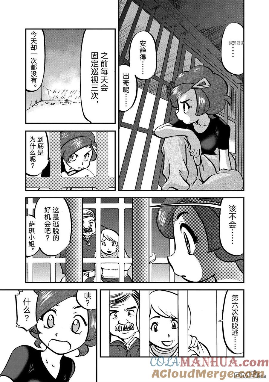 神奇宝贝特別篇 - 第573话 - 第7张图