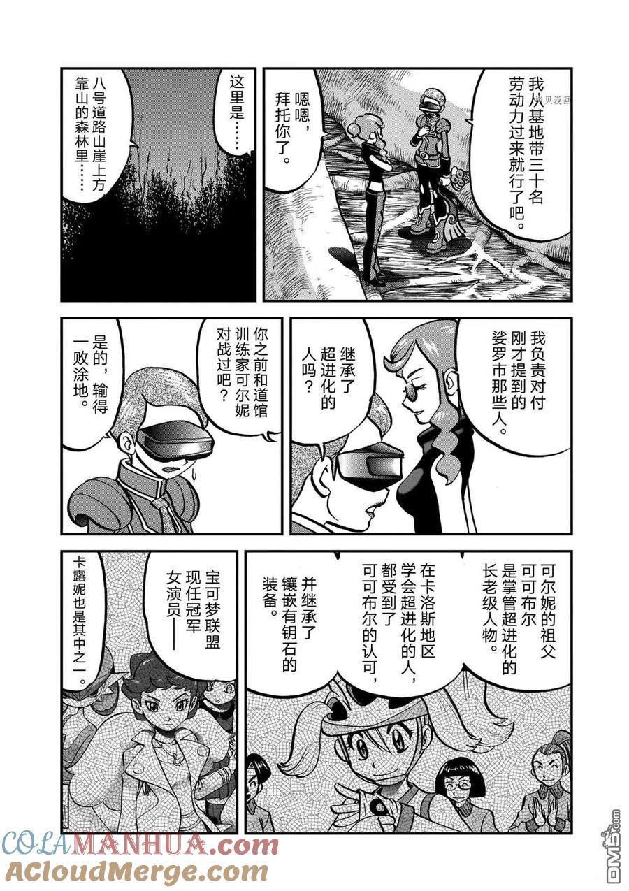 神奇宝贝特別篇 - 第573话 - 第21张图