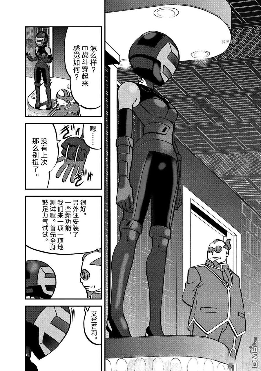 神奇宝贝特別篇 - 第573话 - 第6张图