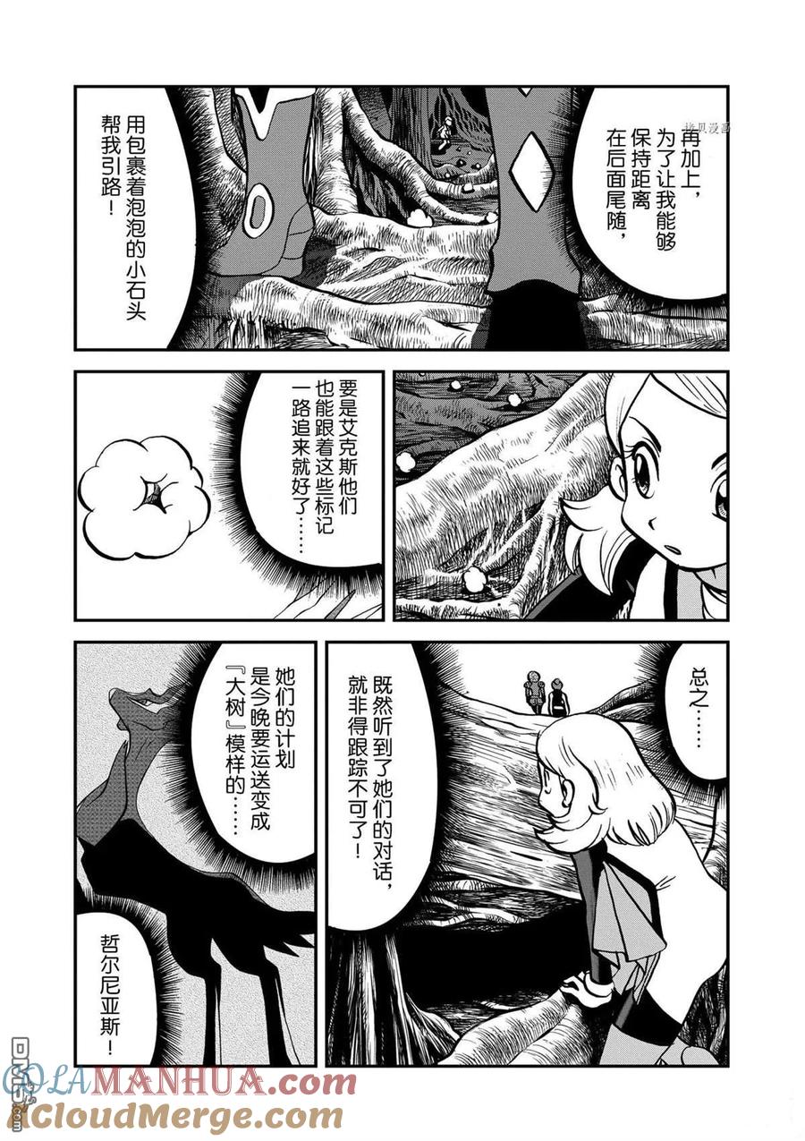神奇宝贝特別篇 - 第573话 - 第19张图