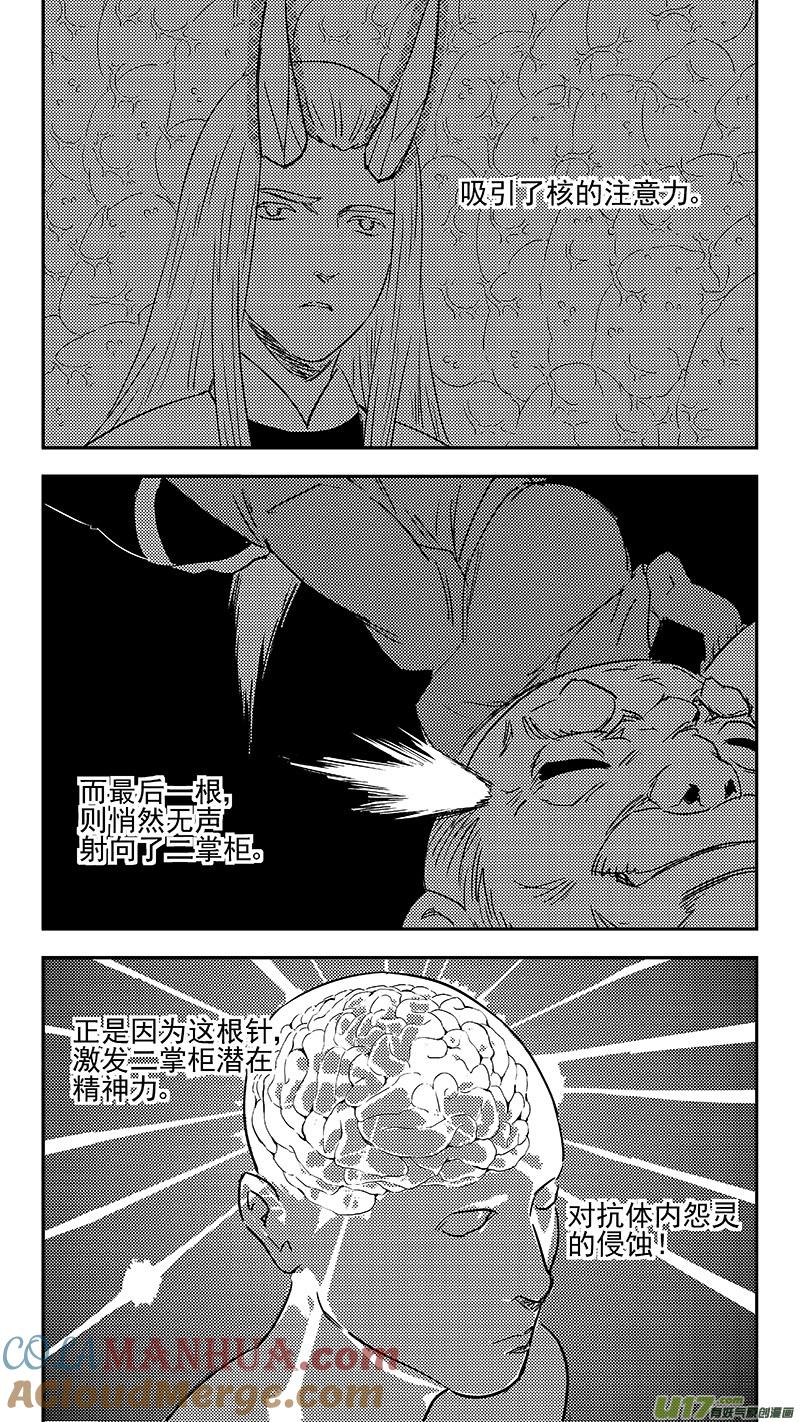 虎x鹤 妖师录 342 进入（下） 第9页