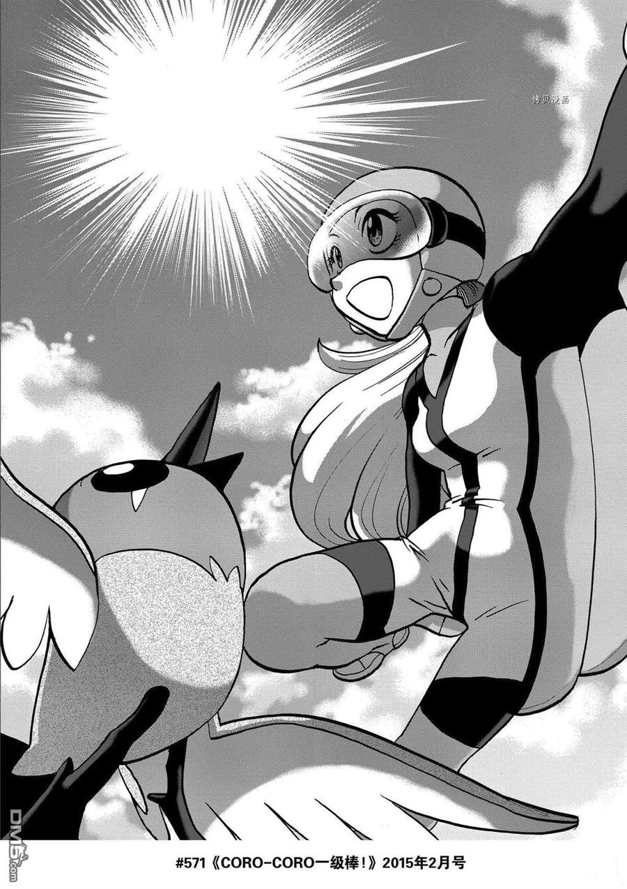 神奇宝贝特別篇 - 第573话 - 第32张图