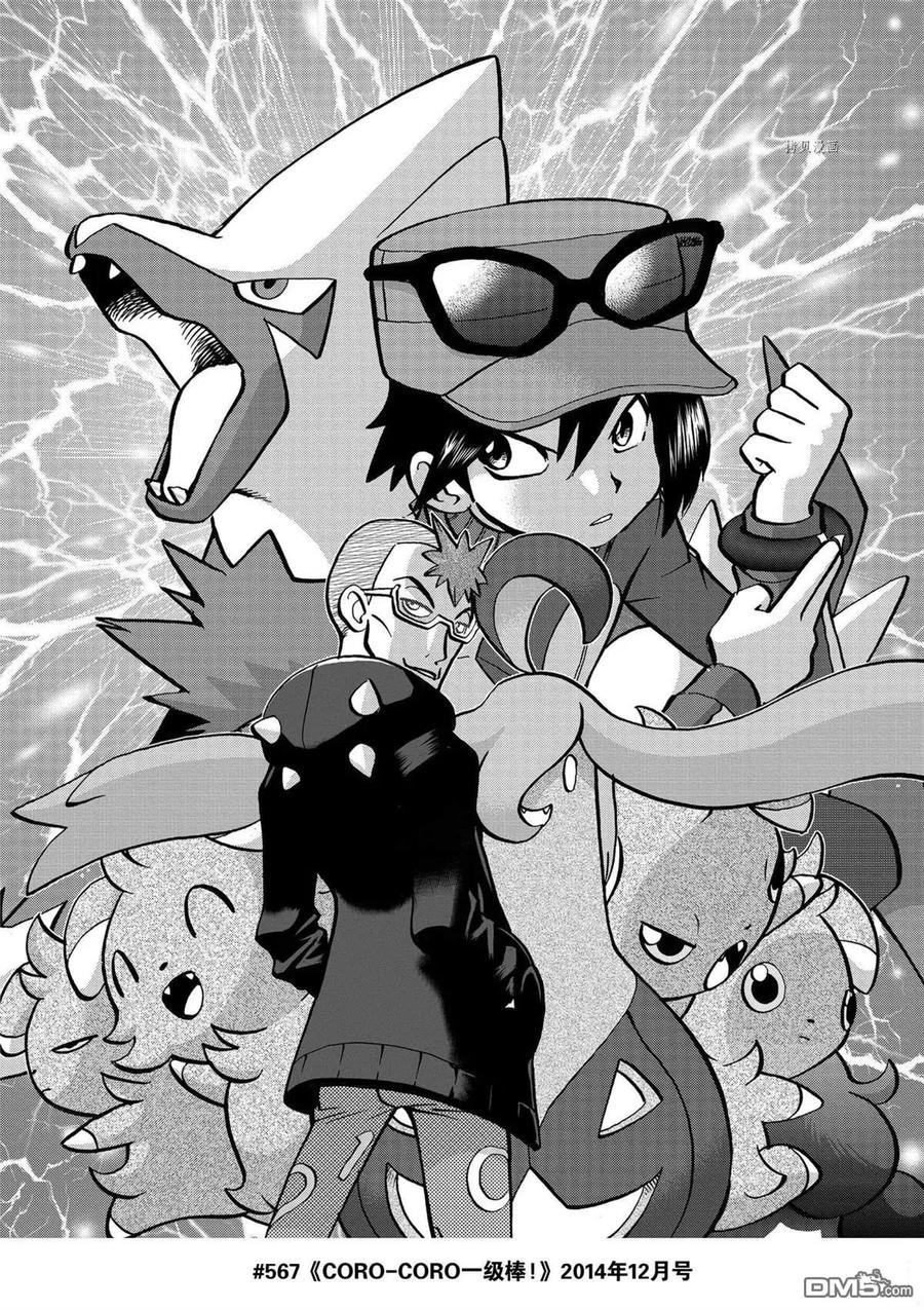 神奇宝贝特別篇 - 第573话 - 第28张图