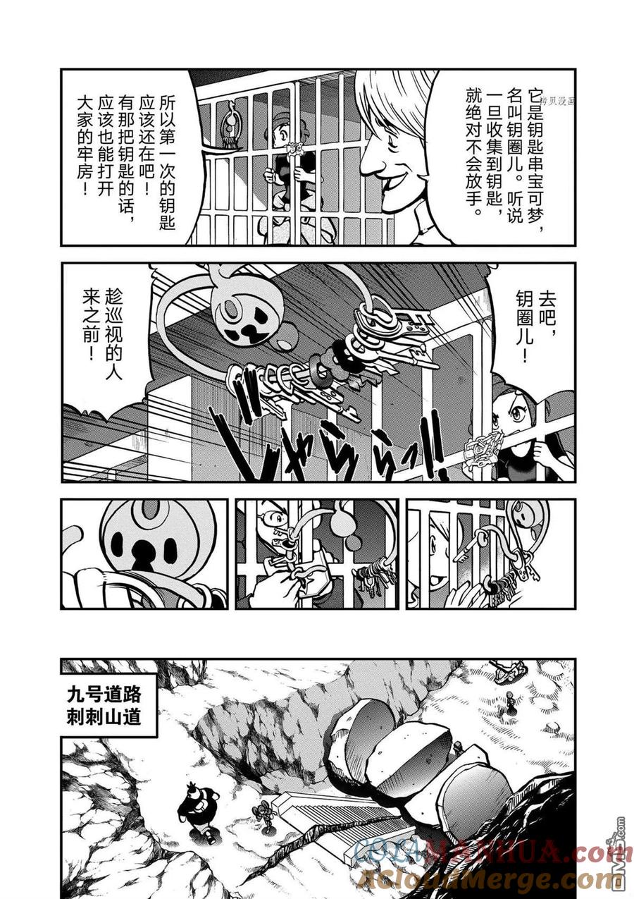 神奇宝贝特別篇 - 第573话 - 第11张图