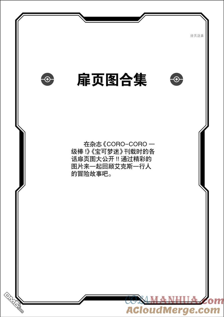 神奇宝贝特別篇 - 第573话 - 第27张图