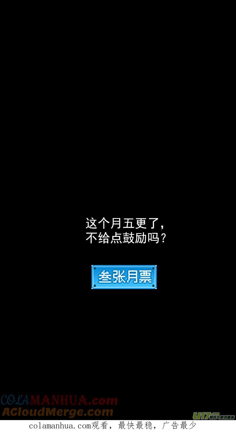 虎x鹤 妖师录 342 进入（下） 第13页