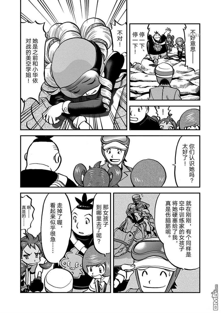 神奇宝贝特別篇 - 第573话 - 第14张图