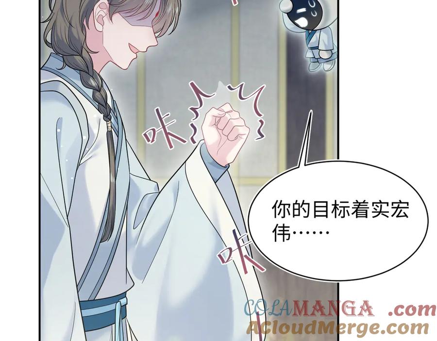 【快穿】绝美白莲在线教学 373 接住这泼天富贵 第77页