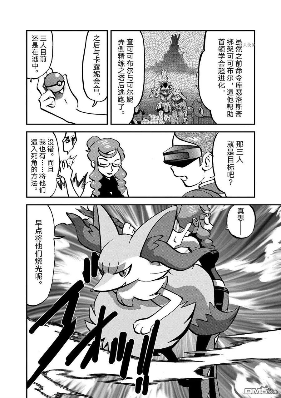 神奇宝贝特別篇 - 第573话 - 第22张图