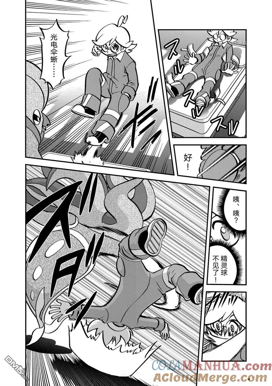 神奇宝贝特別篇 - 第573话 - 第3张图