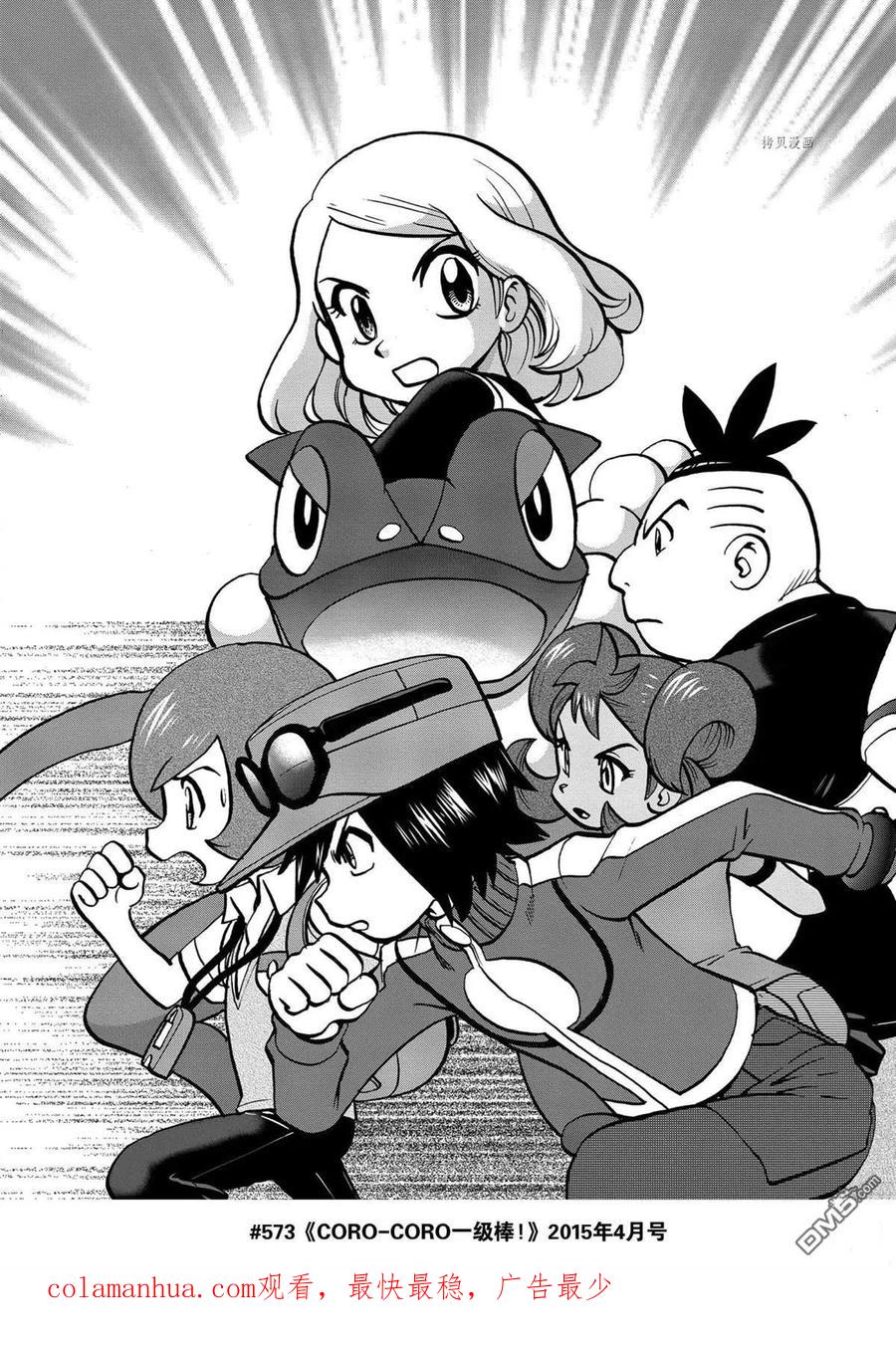 神奇宝贝特別篇 - 第573话 - 第34张图