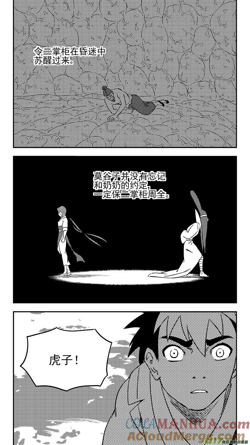 虎x鹤 妖师录 342 进入（下） 第10页