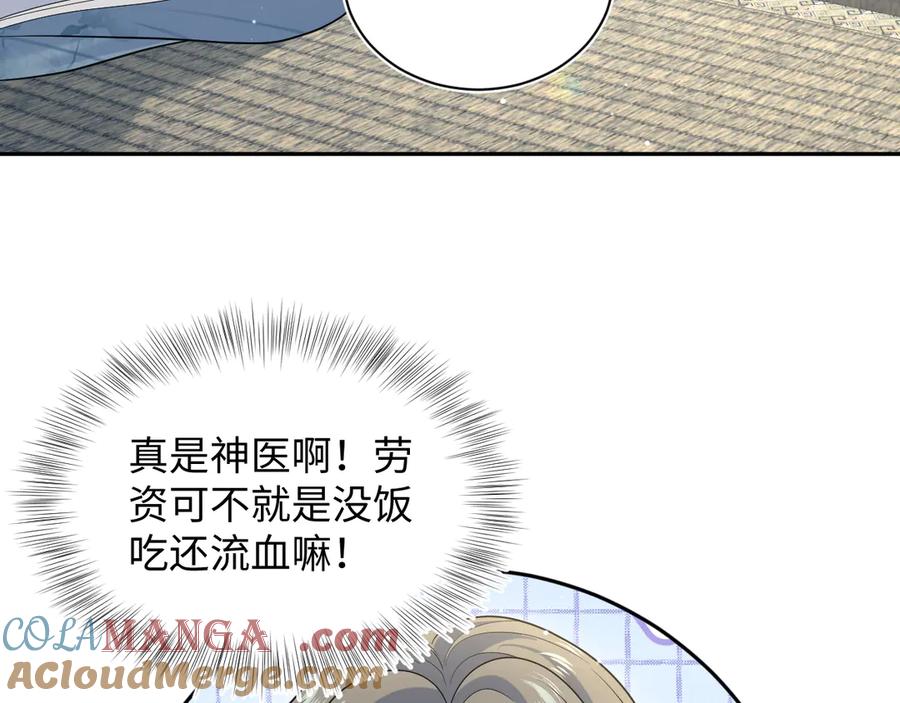 【快穿】绝美白莲在线教学 373 接住这泼天富贵 第53页