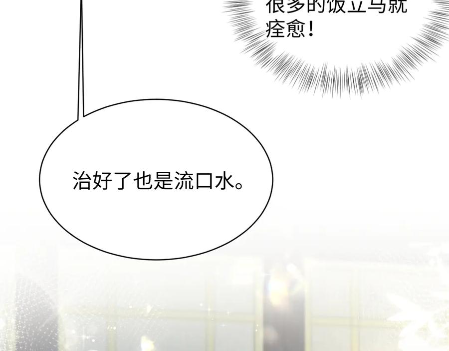 【快穿】绝美白莲在线教学 373 接住这泼天富贵 第55页
