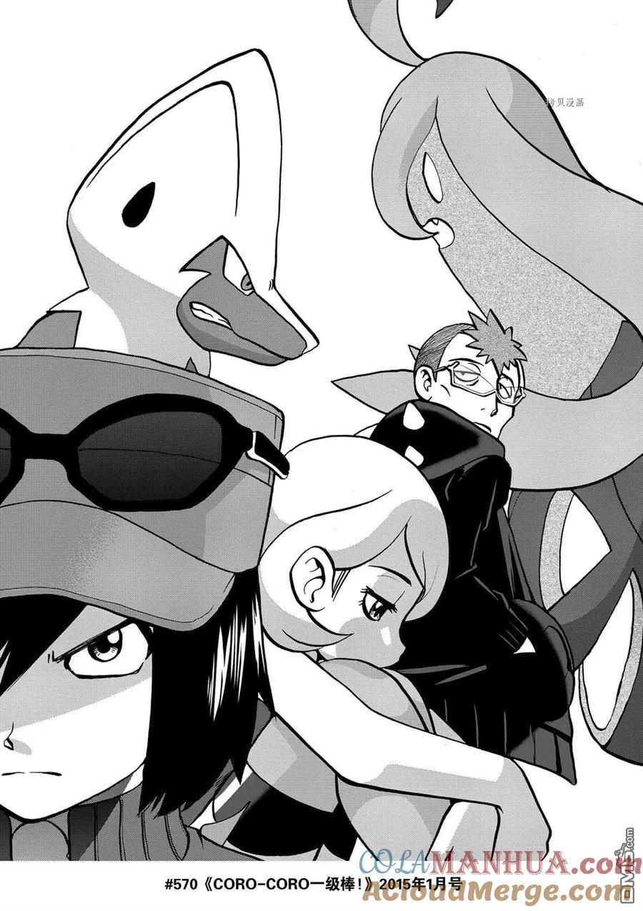 神奇宝贝特別篇 - 第573话 - 第31张图