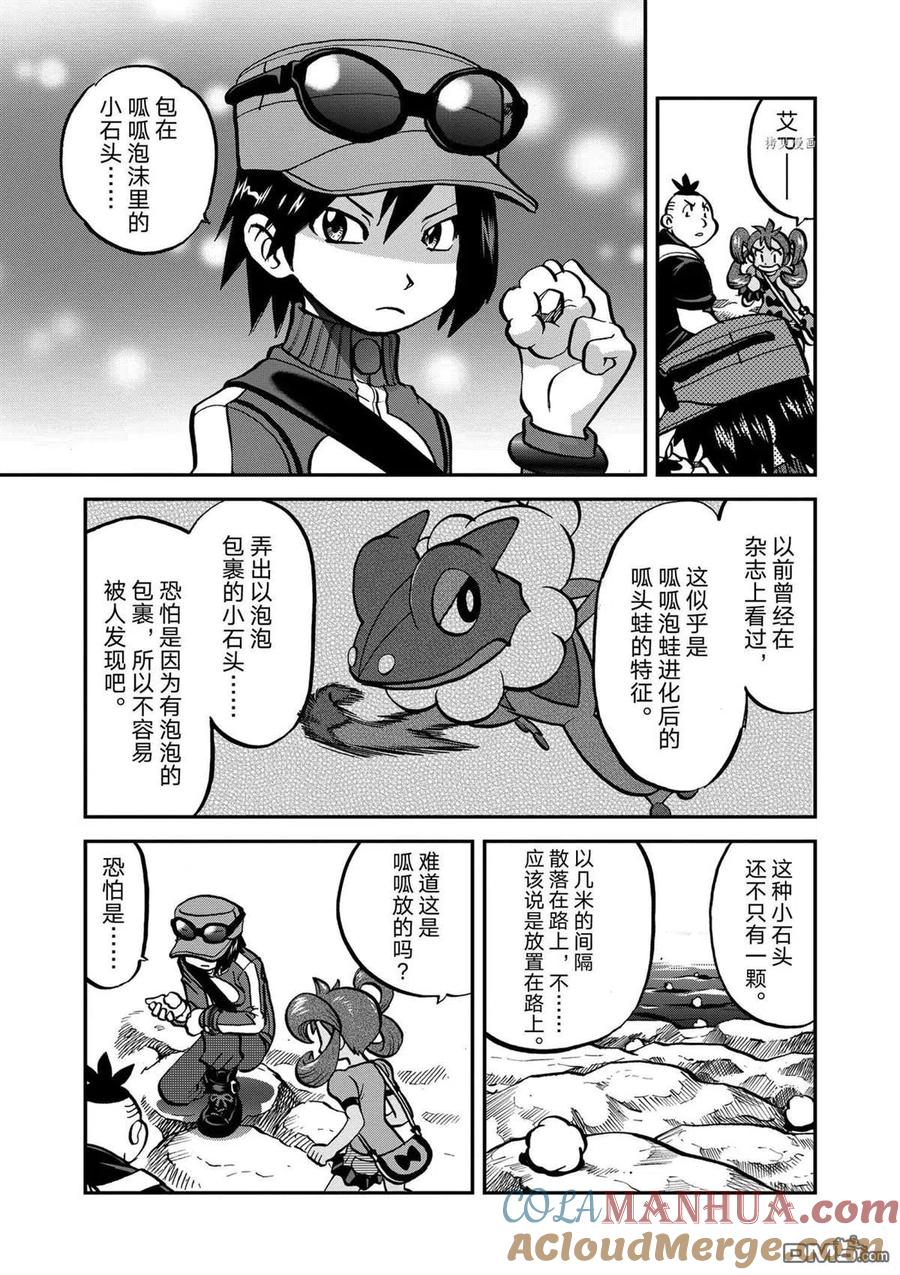 神奇宝贝特別篇 - 第573话 - 第15张图