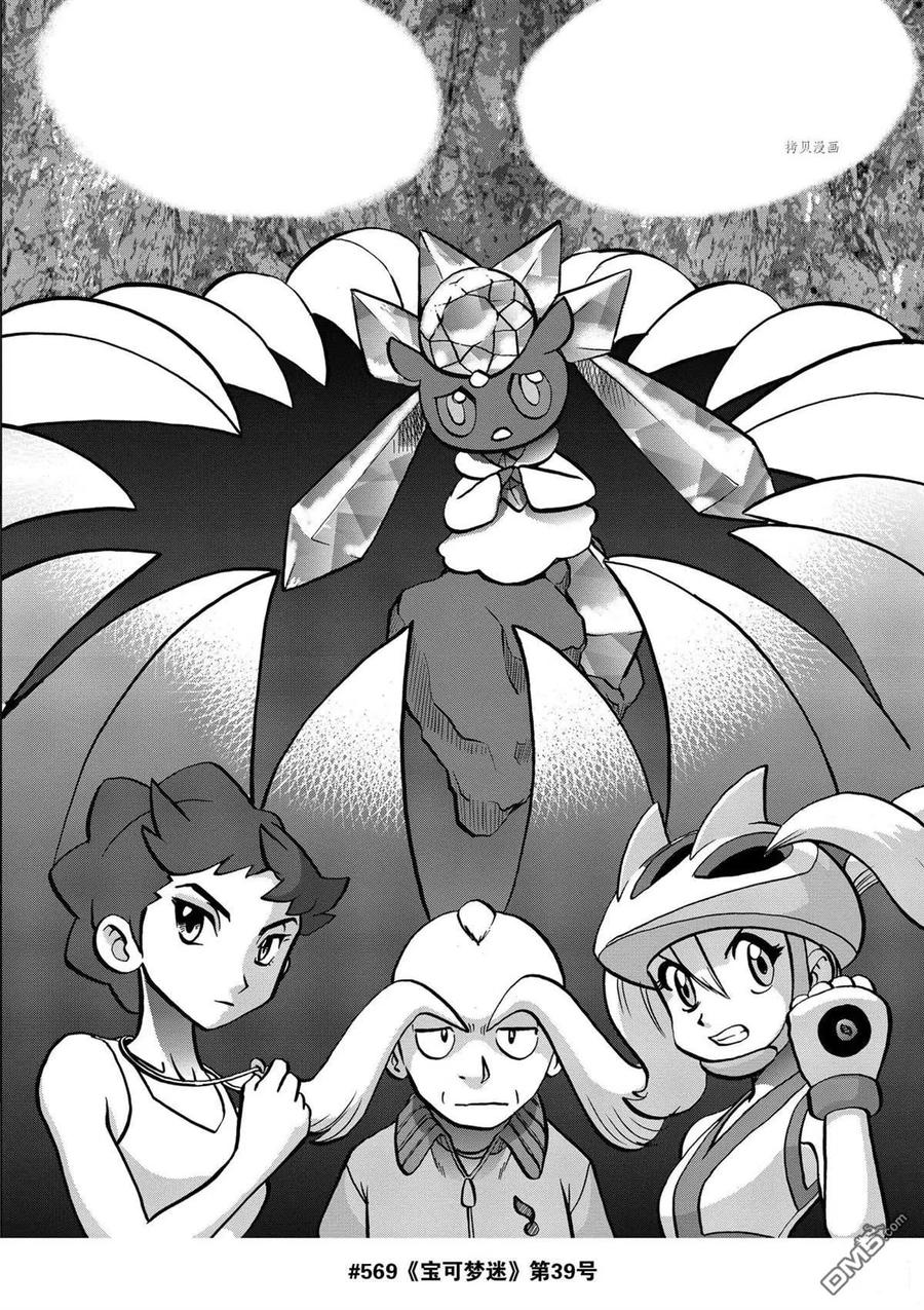 神奇宝贝特別篇 - 第573话 - 第30张图