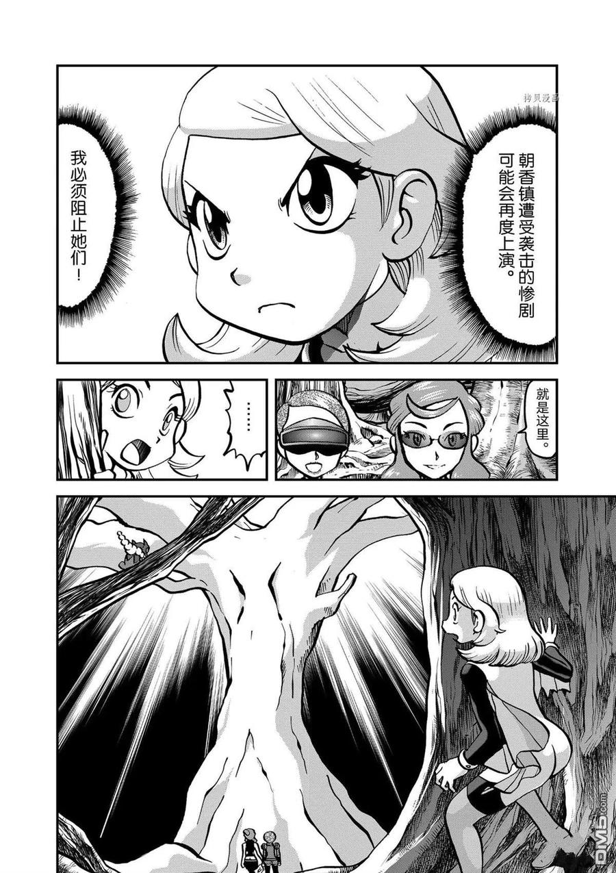 神奇宝贝特別篇 - 第573话 - 第20张图